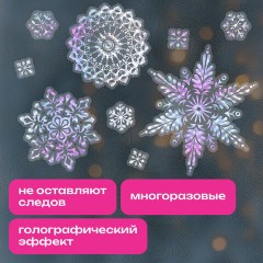 Наклейка для окон, 30х38 см, "Морозные снежинки", голография, серебро, ЗОЛОТАЯ СКАЗКА, 592574 - фото 7