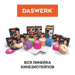 Кинезио тейп/лента для лица, лифтинг эффект, 2,5 см х 5 м, КОМПЛЕКТ, 2 рулона, бежевый, DASWERK, 680012 Кинезио тейп/лента для лица, лифтинг эффект, 2,5 см х 5 м, КОМПЛЕКТ, 2 рулона, бежевый, DASWERK, 680012 - фото 4