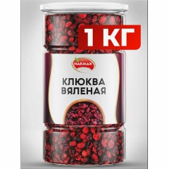 Клюква вяленая NARMAK, 1 кг Клюква вяленая NARMAK, 1 кг - фото 4