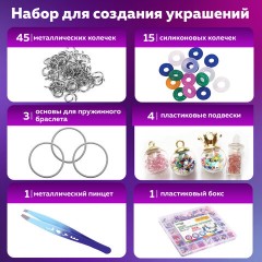 Набор для создания бижутерии и украшений 314 элементов Ассорти в пластиковом боксе, BRAUBERG KIDS, 665299 Набор для создания бижутерии и украшений 314 элементов Ассорти в пластиковом боксе, BRAUBERG KIDS, 665299 - фото 20