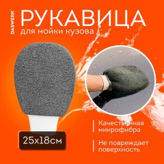 Набор для мойки авто и детейлинга 10 в 1, серый, СУМКА ДЛЯ ХРАНЕНИЯ В КОМПЛЕКТЕ, DASWERK, 609482 Набор для мойки авто и детейлинга 10 в 1, серый, СУМКА ДЛЯ ХРАНЕНИЯ В КОМПЛЕКТЕ, DASWERK, 609482 - фото 12