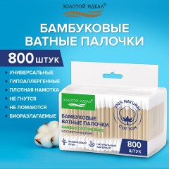 Ватные палочки КОМПЛЕКТ 4х200 шт., бамбуковый стик, 100% хлопок, зип-лок, ЗОЛОТОЙ ИДЕАЛ, 116560 Ватные палочки КОМПЛЕКТ 4х200 шт., бамбуковый стик, 100% хлопок, зип-лок, ЗОЛОТОЙ ИДЕАЛ, 116560 - фото 8
