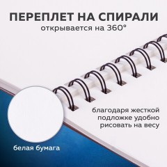 Скетчбук, белая бумага 150 г/м2, 148х210 мм, 30 л., гребень, BRAUBERG ART CLASSIC, 128950 - фото 10