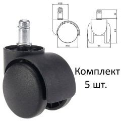 Колеса (ролики) для кресла, пластиковые, КОМПЛЕКТ 5 шт., шток d 11 мм, черные, в пакете, WBZ, 533082 Колеса (ролики) для кресла, пластиковые, КОМПЛЕКТ 5 шт., шток d 11 мм, черные, в пакете, WBZ, 533082 - фото 1