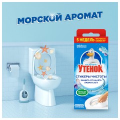 Освежитель/очиститель для унитаза/писсуара 3 шт., ТУАЛЕТНЫЙ УТЕНОК "Морской", Стикер чистоты, 358974 - фото 6
