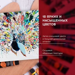 Краски акриловые художественные BRAUBERG ART CLASSIC, НАБОР 18 цветов по 12 мл, в тубах, 191123 Краски акриловые художественные BRAUBERG ART CLASSIC, НАБОР 18 цветов по 12 мл, в тубах, 191123 - фото 11