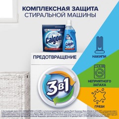 Средство для смягчения воды и удаления накипи в стиральных машинах 750 г, CALGON (Калгон), 3184456 Средство для смягчения воды и удаления накипи в стиральных машинах 750 г, CALGON (Калгон), 3184456 - фото 17