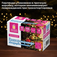 Электрогирлянда-нить комнатная "Стандарт" 10 м, 100 LED, теплый белый свет, 220 V, контроллер, ЗОЛОТАЯ СКАЗКА, 591346 - фото 11