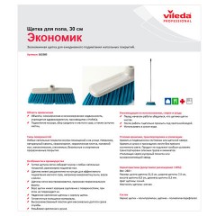 Щетка насадка для швабр Vileda Professional 102583 - фото 8