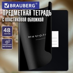 Тетрадь предметная BLACK MODE 48 л., пластиковая обложка, ИНФОРМАТИКА, клетка, подсказ, BRAUBERG, 405520 - фото 7