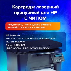 Картридж лазерный SONNEN (SH-CF213A) для HP LJ Pro M276 ВЫСШЕЕ КАЧЕСТВО, пурпурный, 1800 страниц, 363961 Картридж лазерный SONNEN (SH-CF213A) для HP LJ Pro M276 ВЫСШЕЕ КАЧЕСТВО, пурпурный, 1800 страниц, 363961 - фото 6