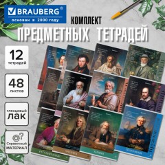 Тетради предметные, КОМПЛЕКТ 12 ПРЕДМЕТОВ, 48 л., глянцевый лак, BRAUBERG, "ВЕЛИКИЕ ЛЮДИ", 405605 - фото 18