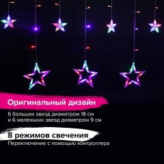 Электрогирлянда-занавес комнатная "Звезды" 3х1 м, 138 LED, мультицветная, 220 V, ЗОЛОТАЯ СКАЗКА, 591339 Электрогирлянда-занавес комнатная "Звезды" 3х1 м, 138 LED, мультицветная, 220 V, ЗОЛОТАЯ СКАЗКА, 591339 - фото 11