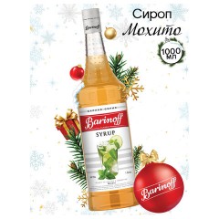 Сироп BARINOFF "Мохито", 1 л, стеклянная бутылка, 1069 Сироп BARINOFF "Мохито", 1 л, стеклянная бутылка, 1069 - фото 3