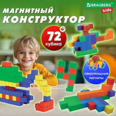 Магнитный конструктор MAGNETIC CUBES "КУБИЧЕСКИЙ", 72 магнитных кубика, BRAUBERG KIDS, 665724 Магнитный конструктор MAGNETIC CUBES "КУБИЧЕСКИЙ", 72 магнитных кубика, BRAUBERG KIDS, 665724 - фото 12