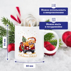 Кружка новогодняя с изображением "МИШКИ НА МАШИНКЕ", 330 мл, 8х9,5 см, каменная керамика, ЗОЛОТАЯ СКАЗКА, 592543 - фото 7