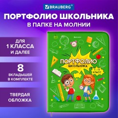 Папка-портфолио школьника, А4, на молнии, 8 вкладышей, обложка твёрдая, ОТЛИЧНИКИ, BRAUBERG, 115244 Папка-портфолио школьника, А4, на молнии, 8 вкладышей, обложка твёрдая, ОТЛИЧНИКИ, BRAUBERG, 115244 - фото 14