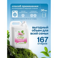 Кондиционер-ополаскиватель для белья, концентрат, гипоаллергенный, 5 л, CRISPI by GRASS "Жасмин", 125955 - фото 10