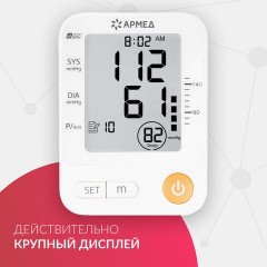 Тонометр (МЕД РегУд) АРМЕД YE670A, диапазон давления 0-280 мм рт. ст., диапазон пульса 40-200 уд/мин., автоматический, без поверки, 1990401 - фото 6