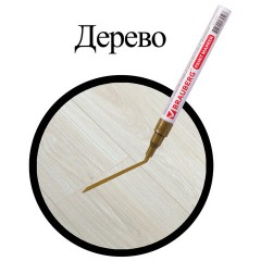 Маркер-краска лаковый (paint marker) 2 мм, ЗОЛОТОЙ, БЕЗ КСИЛОЛА (без запаха), алюминий, BRAUBERG PROFESSIONAL, 150867 Маркер-краска лаковый (paint marker) 2 мм, ЗОЛОТОЙ, БЕЗ КСИЛОЛА (без запаха), алюминий, BRAUBERG PROFESSIONAL, 150867 - фото 9
