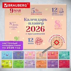 Календарь-планер настенный перекидной на 2026 г., BRAUBERG, 12 листов, 29,5х21,3 см, "Праздники", 116949 - фото 17