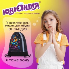 Мешок для обуви ЮНЛАНДИЯ, плотный, светоотражающая полоса, 46х36 см, "True friend", 272410 Мешок для обуви ЮНЛАНДИЯ, плотный, светоотражающая полоса, 46х36 см, "True friend", 272410 - фото 12