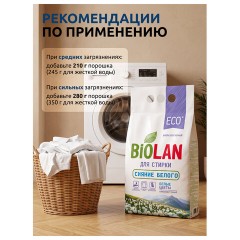 Стиральный порошок автомат 9 кг, БИОЛАН "Белые цветы" - фото 12