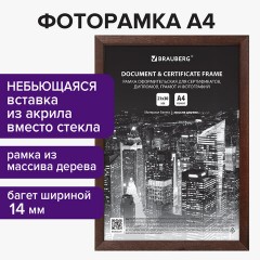 Рамка 21х30 см, дерево, багет 14 мм, BRAUBERG "Elegant", венге, акриловый экран, 391295 Рамка 21х30 см, дерево, багет 14 мм, BRAUBERG "Elegant", венге, акриловый экран, 391295 - фото 8
