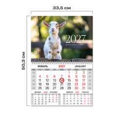 Календарь квартальный 2027 г., 1 блок, 1 гребень, магнитный курсор, мелованная бумага, BRAUBERG, "Козлик", 118342 - фото 2