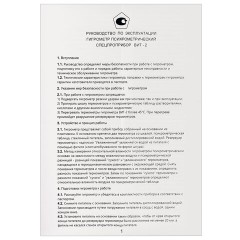 Гигрометр психрометрический ВИТ-2, с поверкой РФ, диапазон: от +15 до +40 °С Гигрометр психрометрический ВИТ-2, с поверкой РФ, диапазон: от +15 до +40 °С - фото 7