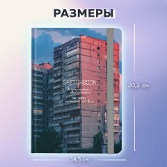 Скетчбук, белая бумага 80 г/м2, 145х203 мм, 80 л., резинка, твердый, BRAUBERG ART, "Многоэтажки", 116895 - фото 4