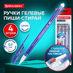 Ручки стираемые гелевые BRAUBERG "ULTRA ERASE", НАБОР 4 ШТ, СИНИЕ, стандартный наконечник 0,5 мм, линия письма 0,35 мм, 144283 - фото 3