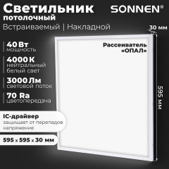 Светильник светодиодный с драйвером АРМСТРОНГ SONNEN СТАНДАРТ 4000 K, нейтральный белый, 595х595х30 мм, 40 Вт, матовый, 237154 Светильник светодиодный с драйвером АРМСТРОНГ SONNEN СТАНДАРТ 4000 K, нейтральный белый, 595х595х30 мм, 40 Вт, матовый, 237154 - фото 7