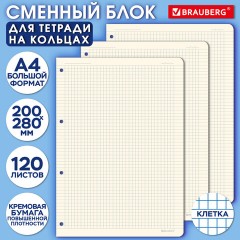 Сменный блок для тетради на кольцах БОЛЬШОЙ ФОРМАТ А4 120 л., BRAUBERG, ПОВЫШЕННОЙ ПЛОТНОСТИ, кремовый, 404517 - фото 5