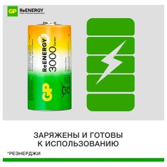 Батарейки аккумуляторные GP ReEnergy Ni-Mh КОМПЛЕКТ 2 шт., С (HR14), 3000 mAh, 300CHCRGY-2CRCB2 - фото 5