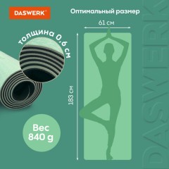 Коврик для йоги и фитнеса спортивный двухцветный, ТПЭ, 183x61x0,6 см, светло-зеленый/чёрный, DASWERK, 680031 Коврик для йоги и фитнеса спортивный двухцветный, ТПЭ, 183x61x0,6 см, светло-зеленый/чёрный, DASWERK, 680031 - фото 6