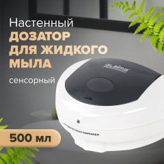 Дозатор СЕНСОРНЫЙ для жидкого мыла LAIMA PROFESSIONAL, НАЛИВНОЙ, 0,5 л, ABS-пластик, белый, 607323, X-5503 Дозатор СЕНСОРНЫЙ для жидкого мыла LAIMA PROFESSIONAL, НАЛИВНОЙ, 0,5 л, ABS-пластик, белый, 607323, X-5503 - фото 13