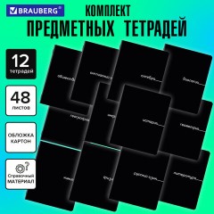 Тетради предметные, КОМПЛЕКТ 12 ПРЕДМЕТОВ, 48 л., обложка картон, BRAUBERG "BLACK", 405164 Тетради предметные, КОМПЛЕКТ 12 ПРЕДМЕТОВ, 48 л., обложка картон, BRAUBERG "BLACK", 405164 - фото 18
