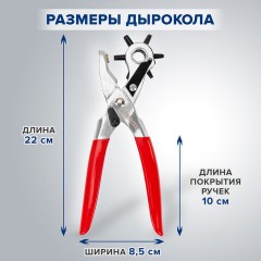 Дырокол пробойник-просекатель для кожи, картона и ткани, диаметры 2,5-5 мм, RABBITEX (РАББИТЕКС), 273013 - фото 15