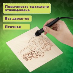 Заготовки деревянные для выжигания "Транспорт", 5 шт., 10 рисунков, 15х15 см, BRAUBERG HOBBY, 665305 Заготовки деревянные для выжигания "Транспорт", 5 шт., 10 рисунков, 15х15 см, BRAUBERG HOBBY, 665305 - фото 11