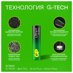 Батарейки КОМПЛЕКТ 4 шт., GP Ultra Plus G-Tech, AAA (LR03), алкалиновые, мизинчиковые, 24AUPA21-2CRSB4 - фото 5