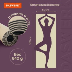 Коврик для йоги и фитнеса спортивный двухцветный, ТПЭ, 183x61x0,6 см, бежевый/чёрный, DASWERK, 680030 Коврик для йоги и фитнеса спортивный двухцветный, ТПЭ, 183x61x0,6 см, бежевый/чёрный, DASWERK, 680030 - фото 6