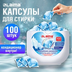 Капсулы для стирки концентрат GIGA PACK с кондиционером 100 шт., АЛЬПИЙСКАЯ СВЕЖЕСТЬ, LAIMA, 608878 Капсулы для стирки концентрат GIGA PACK с кондиционером 100 шт., АЛЬПИЙСКАЯ СВЕЖЕСТЬ, LAIMA, 608878 - фото 3
