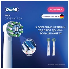 Насадки для электрической зубной щетки КОМПЛЕКТ 2 шт. ORAL-B (Орал-би) Cross Action EB50RX, 80347918 Насадки для электрической зубной щетки КОМПЛЕКТ 2 шт. ORAL-B (Орал-би) Cross Action EB50RX, 80347918 - фото 16