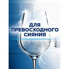 Ополаскиватель для мытья посуды в посудомоечных машинах 750 мл, FINISH/Signum "Блеск и защита", 3079516 - фото 15