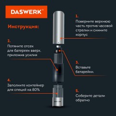 Набор мельниц для соли и специй электрические с подсветкой, 2 шт., PM-2, DASWERK, 456620 Набор мельниц для соли и специй электрические с подсветкой, 2 шт., PM-2, DASWERK, 456620 - фото 5