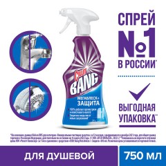 Чистящее средство 750 мл CILLIT BANG (Силлит Бэнг) "Мегаблеск и защита", универсал, распылитель, 3083474 Чистящее средство 750 мл CILLIT BANG (Силлит Бэнг) "Мегаблеск и защита", универсал, распылитель, 3083474 - фото 9