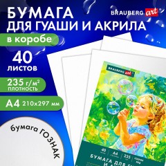 Бумага для гуаши и акрила А4 40 л., 235 г/м2, в коробке, BRAUBERG ART CLASSIC, "Мечта", 117733 - фото 7