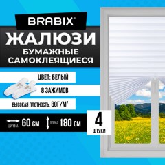 Жалюзи-плиссе, штора бумажная самоклеящаяся КОМПЛЕКТ 4 шт., BRABIX, 60х180 см, ЭКО, 80 г/м2, цвет белый, 700004 - фото 15