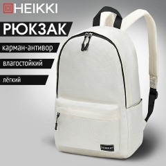 Рюкзак HEIKKI POSITIVE (ХЕЙКИ) универсальный, карман-антивор, Beige, 42х28х14 см, 272553 Рюкзак HEIKKI POSITIVE (ХЕЙКИ) универсальный, карман-антивор, Beige, 42х28х14 см, 272553 - фото 10